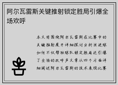阿尔瓦雷斯关键推射锁定胜局引爆全场欢呼