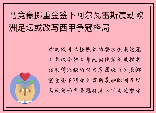 马竞豪掷重金签下阿尔瓦雷斯震动欧洲足坛或改写西甲争冠格局